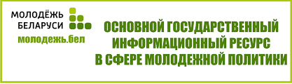 Основной государственный информационный ресурс в сфере молодежной политики https://xn--d1acdremb9i.xn--90ais/